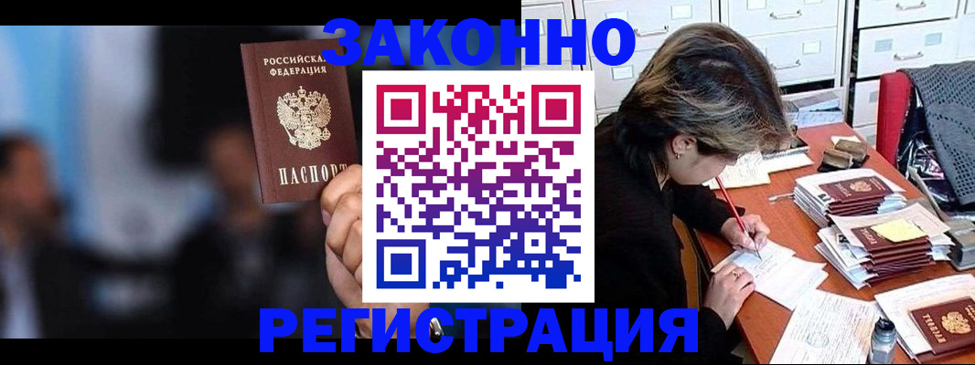 прописка иностранных граждан в Енисейске