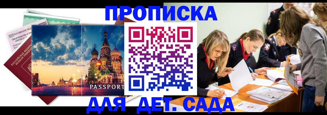 прописка штамп в Енисейске