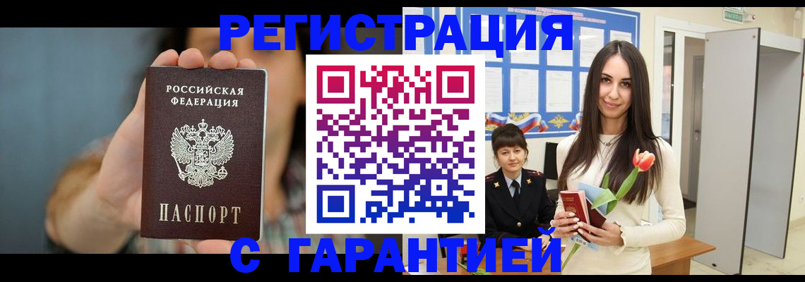 временная регистрация гарантия в Енисейске