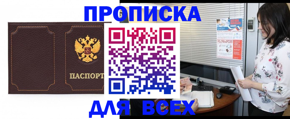 временная регистрация собственник в Енисейске