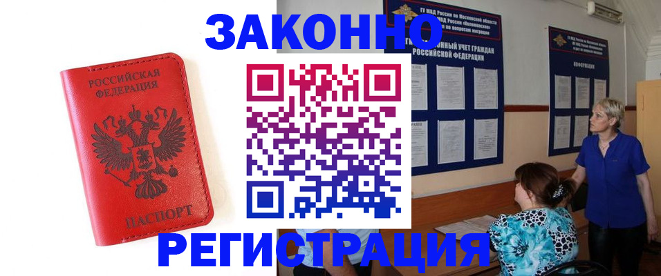 прописка регистрация в Енисейске