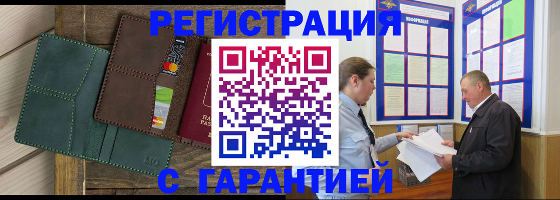 миграционный учет в Енисейске