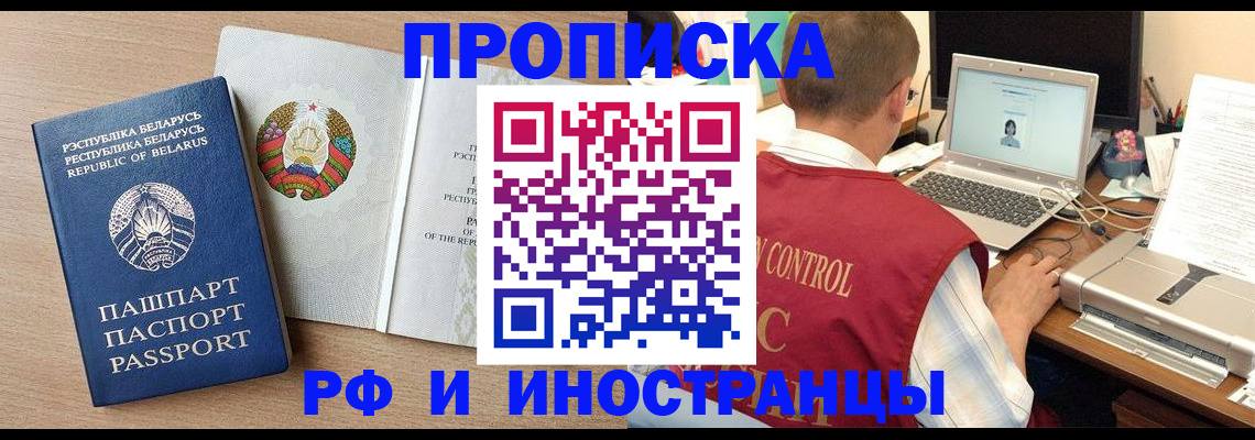 временная регистрация в Енисейске